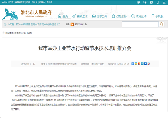 仟億達（831999）受淮北市政府之邀，參加節水培訓推介會并演講