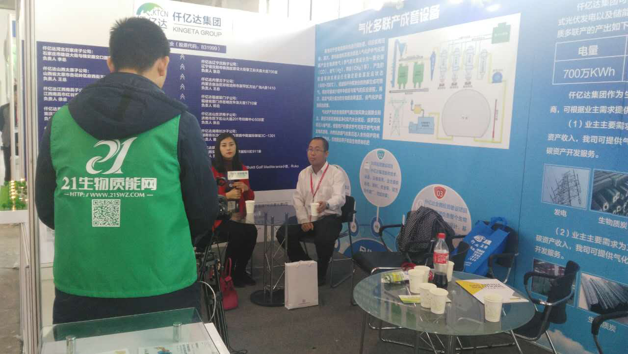 仟億達集團參加“中國生物質能展覽暨會”，展出生物質多聯產技術和設備