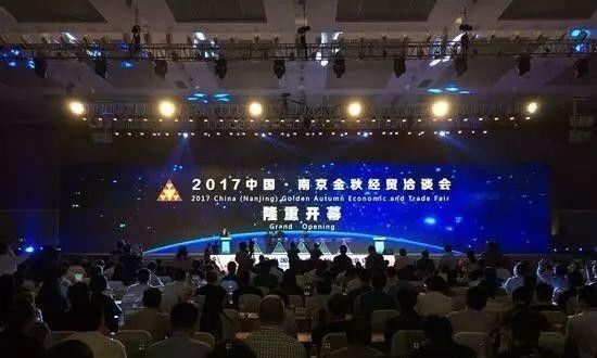 仟億達集團董事長鄭兩斌受邀參加2017中國·南京金秋經貿洽談會