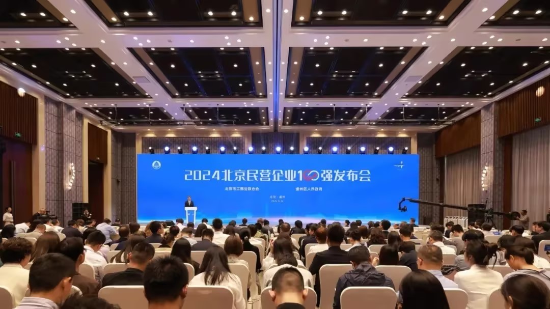 仟億達(dá)集團(tuán)：連續(xù)四年榮登 “北京民營企業(yè)中小百強榜”，實力鑄就輝煌！